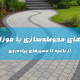 ایده‌های محوطه‌سازی با موزاییک؛ از باغچه تا مسیرهای پیاده‌روی