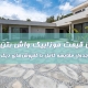 بهترین قیمت موزاییک واش بتن ۱۴۰۵ + جدول مقایسه کامل با کفپوش‌های دیگر